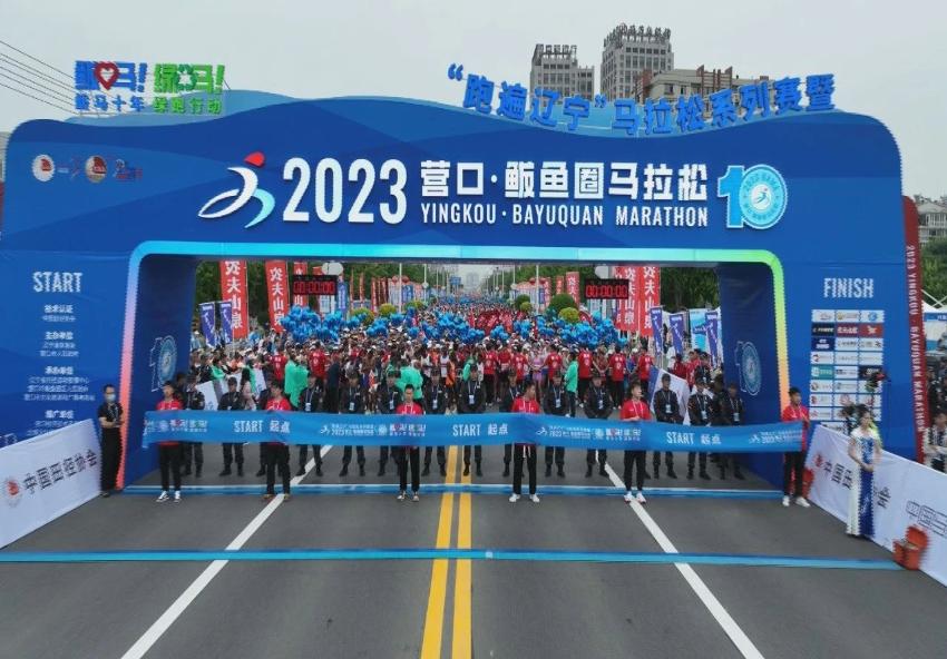 鲅马！绿马！“跑遍辽宁”马拉松系列赛暨2023营口·鲅鱼圈马拉松激情开跑